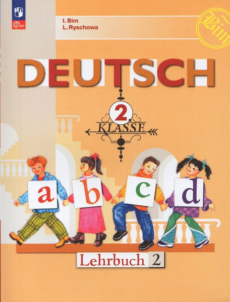 Немецкий язык. 2 класс. Учебник. Часть 2 - купить с доставкой по ...