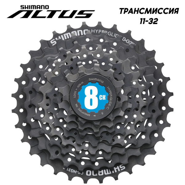 Звезда задняя (кассета) 8 скоростей 11-32Т, Shimano Altus CS-HG31, OEM ...