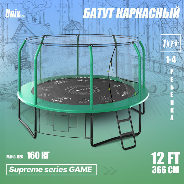 Батут каркасный UNIX Line SUPREME GAME - купить по выгодной цене в ...