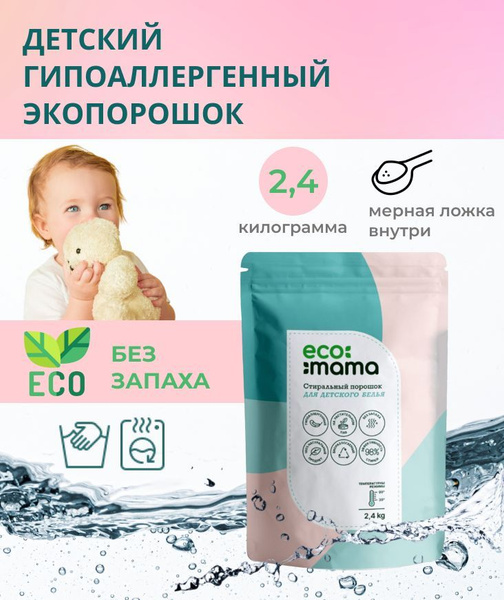 Стиральный порошок для детского белья Ecomama, 2,4 кг,гипоаллергенный ...