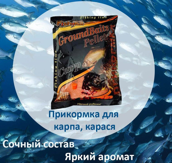 Прикормка для рыбалки, смесь 1 кг, карп, карась - купить с доставкой по ...