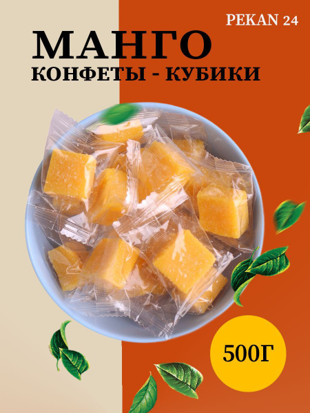 Манго кубики желейные конфеты - купить с доставкой по выгодным ценам в ...