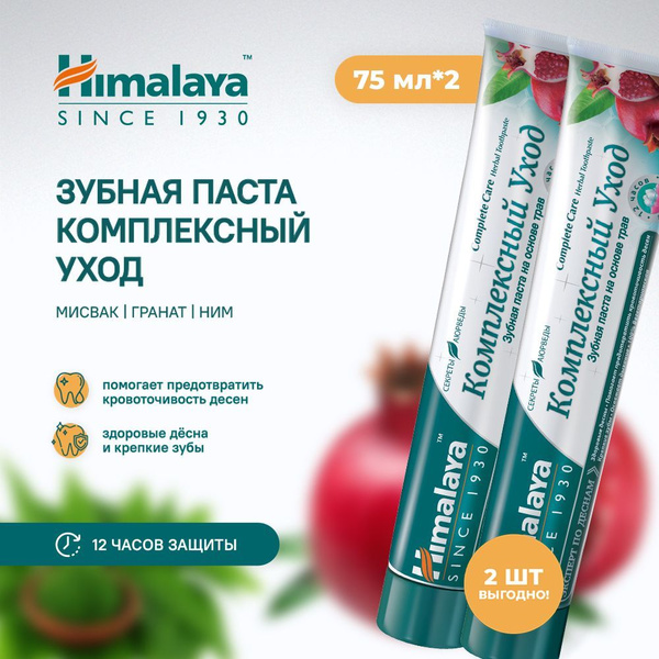 Himalaya Since 1930 Зубная паста "Комплексный уход" индийская ...