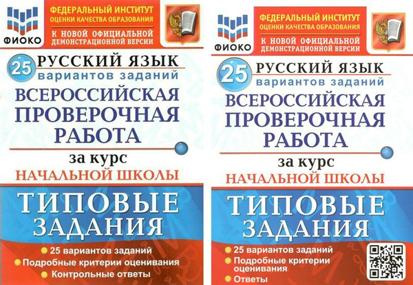 Учебное пособие Экзамен Волкова Е.В. ВПР. Русский язык. За курс ...