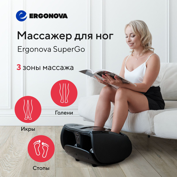 Массажер для ног Ergonova SuperGo электрический лимфодренажный с ...