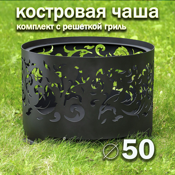 Костровая чаша FIRE-HOUSE 500_узор_с грилем_102664 - купить по ...