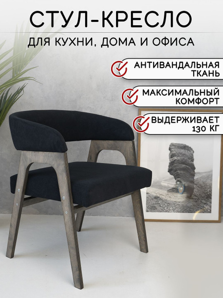 Стул-кресло KAIF кухонный мягкий со спинкой - купить с доставкой по ...