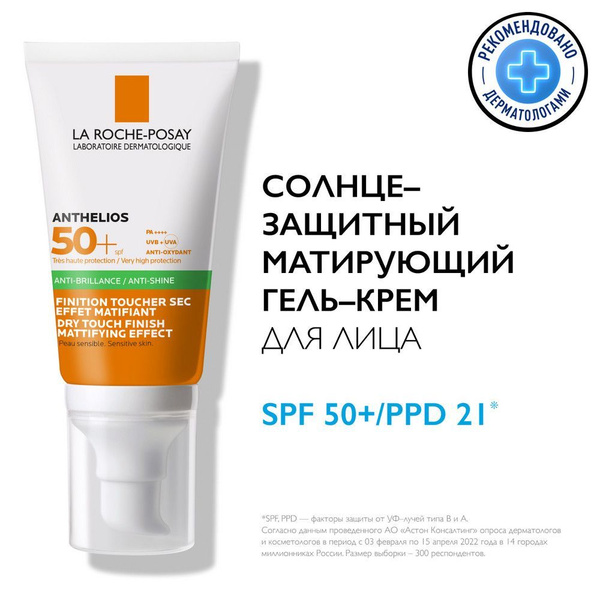 La Roche-Posay Anthelios Cолнцезащитный матирующий гель-крем для лица ...