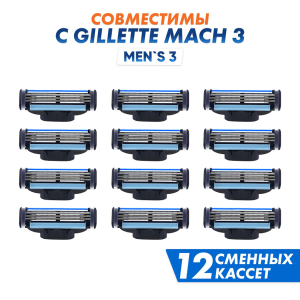 Сменные кассеты Men's Mac 3 для бритья мужские совместимы с популярными ...