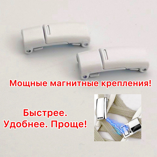 Фиксаторы для шнурков Стильное сияние, белый, Металл, 2,6 см купить по ...
