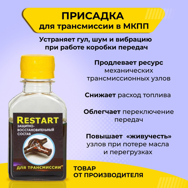 RESTART Присадка в масло, 75 - купить с доставкой по выгодным ценам в ...