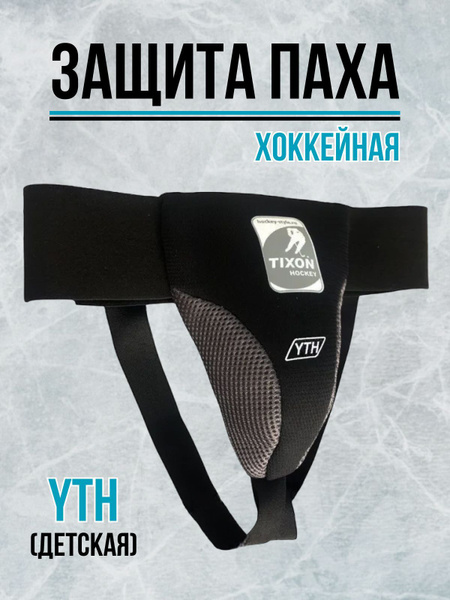 Защита хоккейная TIXON Защита паха игрока хоккейная, Пенополиэтилен ...