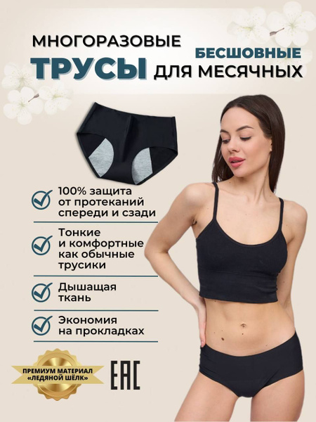 Трусы для менструации месячных послеродовые непромокаемые - купить с ...