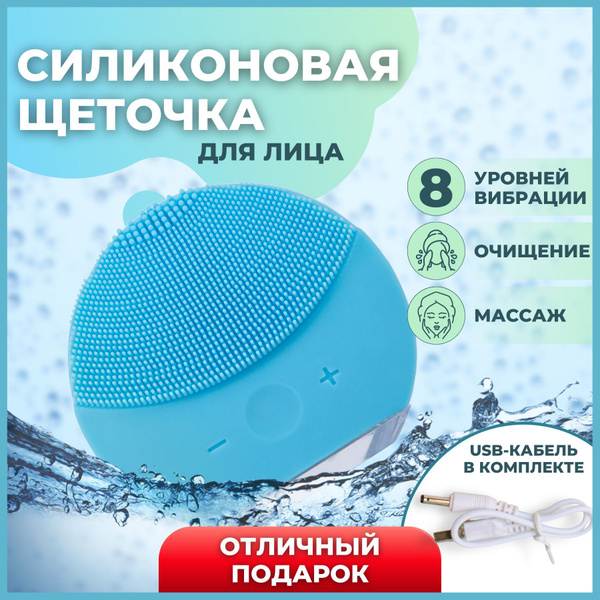 Электрическая силиконовая щеточка для умывания/массажная щетка для ...