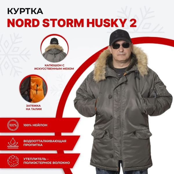 Куртка Nord Storm - купить с доставкой по выгодным ценам в интернет ...