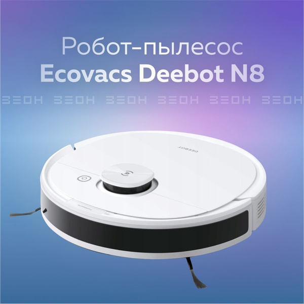 Робот-пылесос Ecovacs Deebot N8 - купить по выгодной цене в интернет ...
