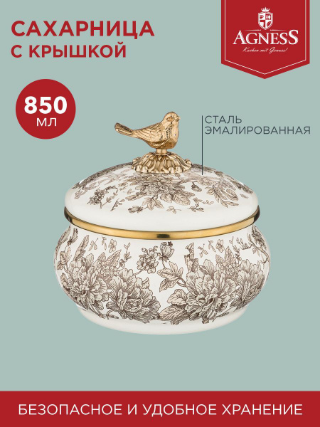 Сахарница эмалированная Agness "Royal Garden" 850 мл - купить с ...