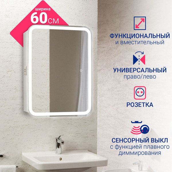 Зеркало шкаф для ванной с подсветкой, шкаф для ванной с зеркалом Аква ...