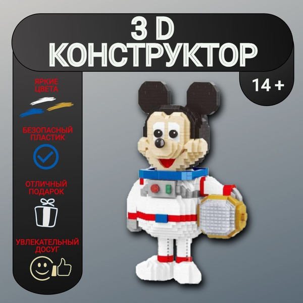 3D конструктор MOC BLOCK, пластиковый, развивающий, мини - блоки, 3Д ...