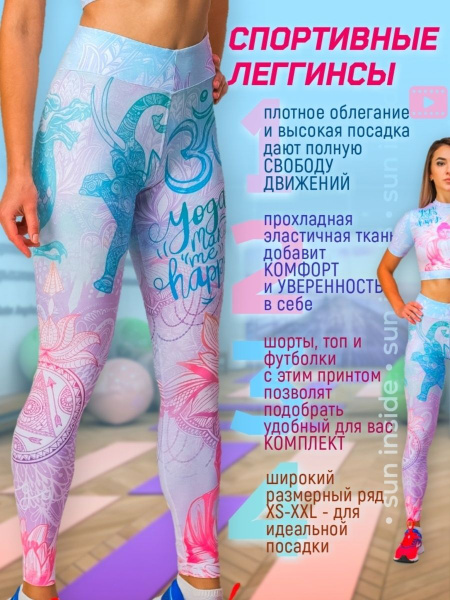 Легинсы suninside - купить с доставкой по выгодным ценам в интернет ...