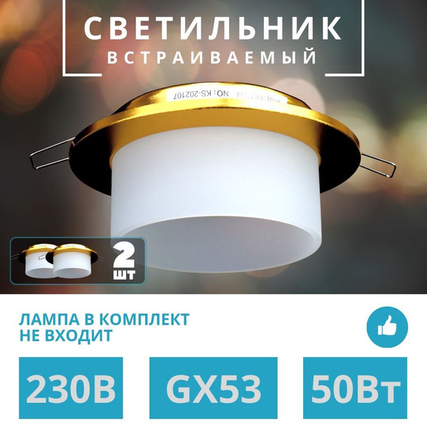 Светильник встраиваемый точечный потолочный LED цоколь GX53 50Вт IP20 ...