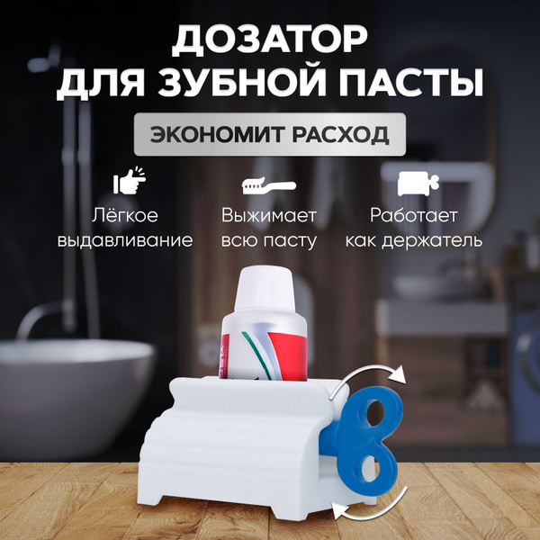 Пресс дозатор для зубной пасты, синий купить по низкой цене с доставкой ...