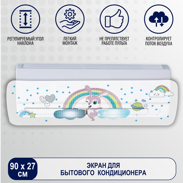 Характеристики Защитный экран для кондиционера, отражатель, дефлектор ...