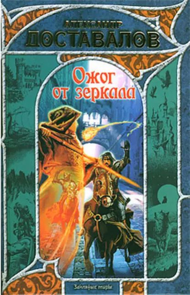 Доставалов. Доставалов