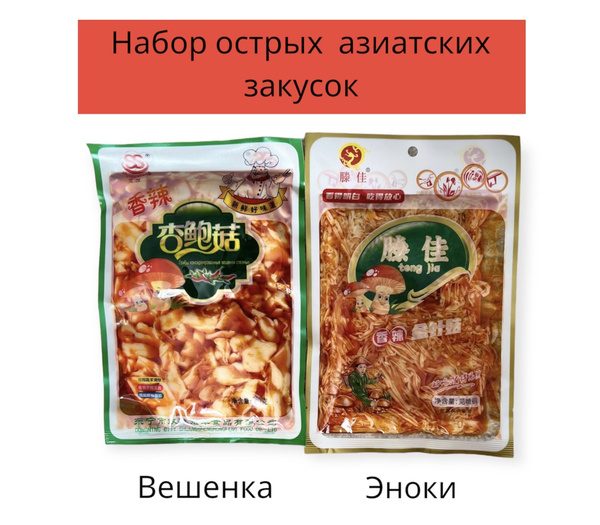 Китайские грибы ассорти/ Эноки 250гр/Вешенка 350гр - купить с доставкой ...