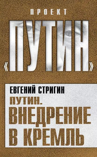 Книги проекта путин скачать