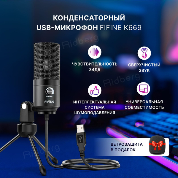 Конденсаторный студийный USB-микрофон FIFINE K669B компьютерный игровой ...