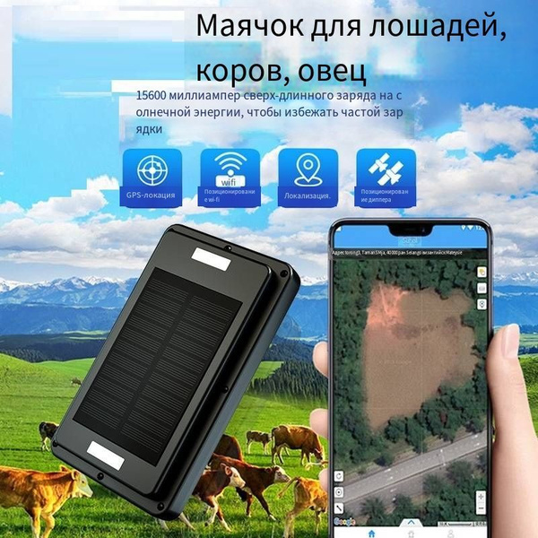 Локатор, работающий на солнечных батареях, водонепроницаемый GPS ...