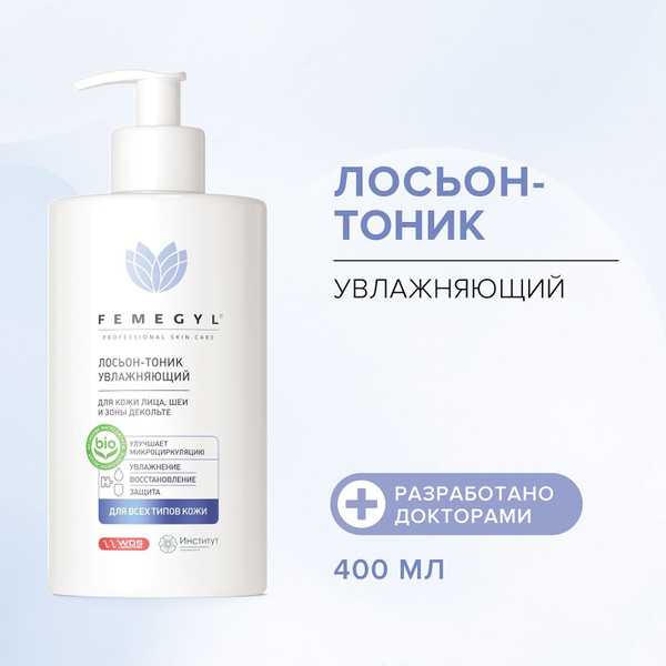 FEMEGYL ТОНИК для лица для всех типов кожи / Увлажняющий очищающий ...