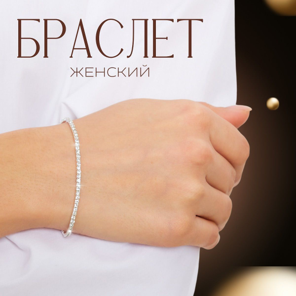 браслет женский бижутерия/ браслет бижутерия со стразами/ браслет на ...