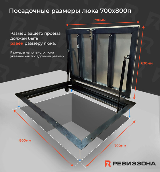 Люк напольный "АМО Усиленный" 700х800п мм купить по низкой цене с ...