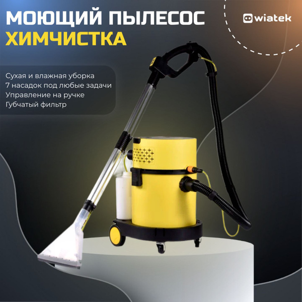 Моющий пылесос Моющий пылесос-химчистка-7e223a3a218d, желтый - купить ...