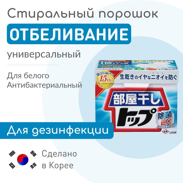 LION Универсальный стиральный порошок японский для дезинфекции Сухое ...