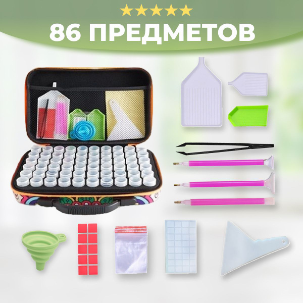 Набор для алмазной мозаики инструменты. Органайзер для хранения страз ...