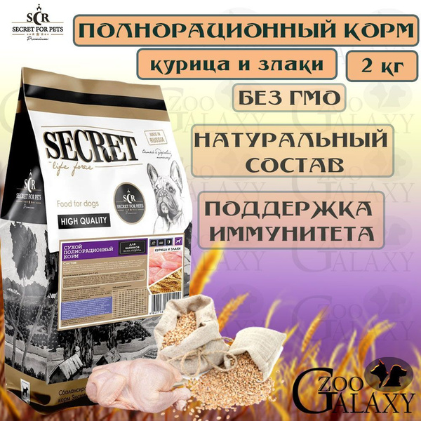SECRET FOR PETS / СЕКРЕТ Cухой корм для щенков всех пород курица и ...