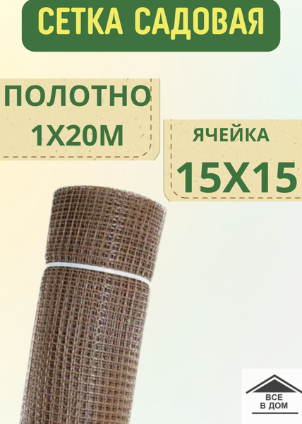 Сетка решетка садовая пластиковая заборная рабица для дачи и огорода ...