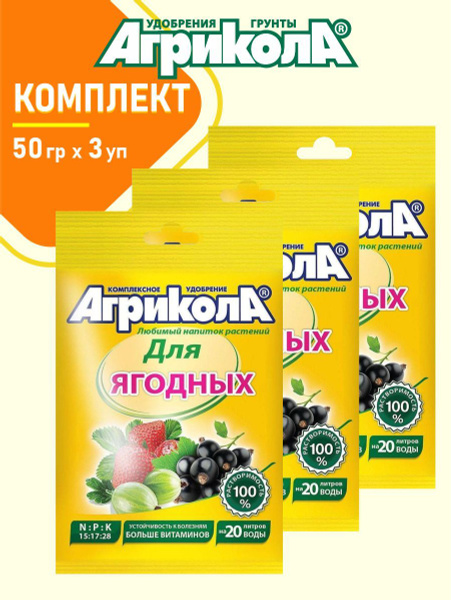 Удобрение Агрикола для ягодных культур 50 гр. х 3 шт. - купить с ...