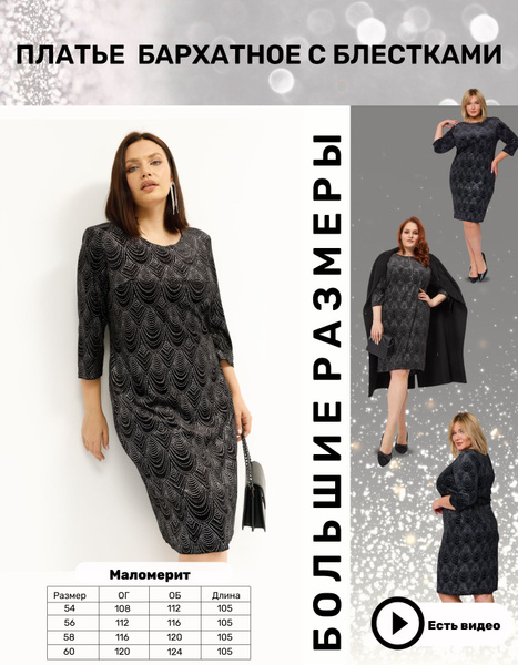 Черное велюровое платье с блестками большие размеры, Женский, Весна ...