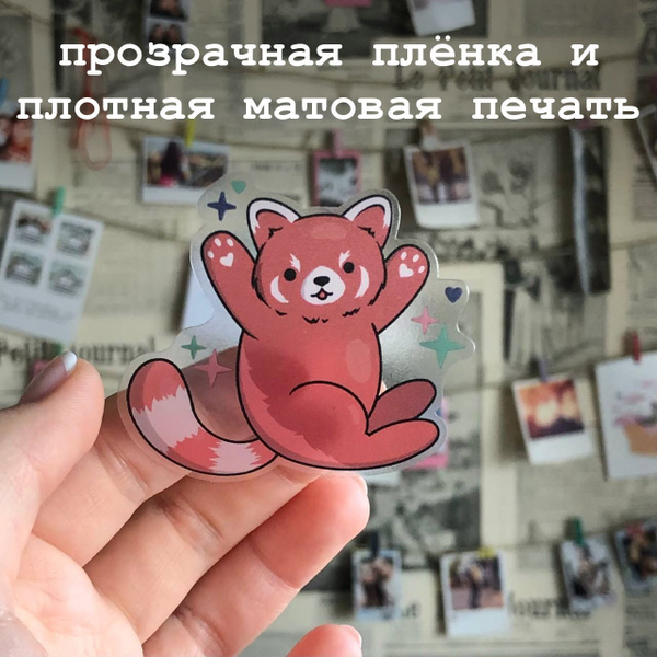 Виниловый стикер "Красная панда" на прозрачной плёнке unluckymary ...