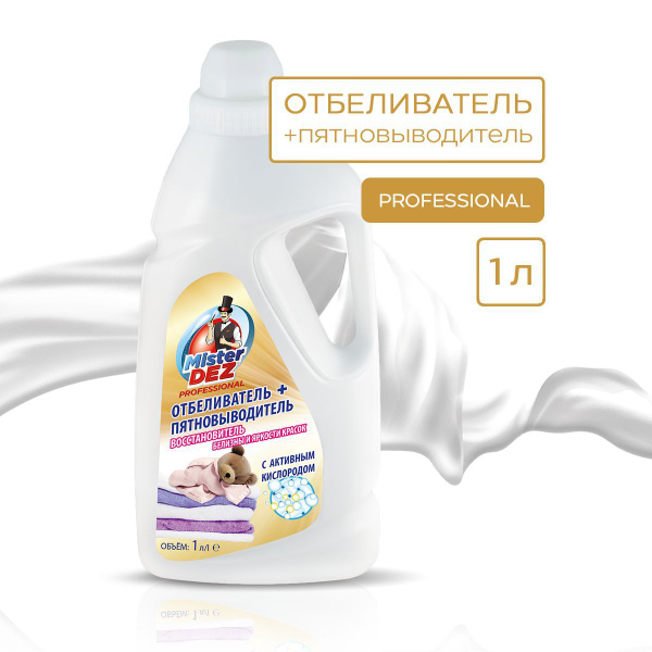 Отбеливатель - пятновыводитель Mister Dez Professional, с активным ...