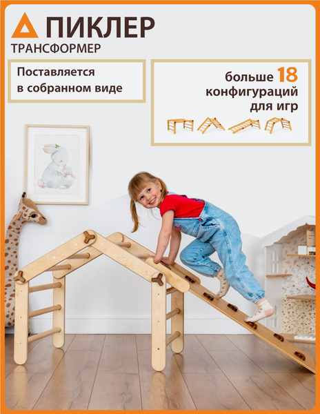 Детский спортивный комплекс треугольник Пиклер/ спорткомплекс Пиклер ...