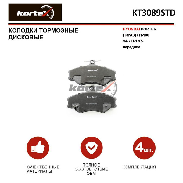 Колодки тормозные KORTEX KT3089STD Передние - купить по низким ценам в ...