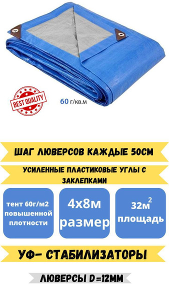 Тент солнцезащитный полог 4х8 м., 60гр/м2 - купить с доставкой по ...