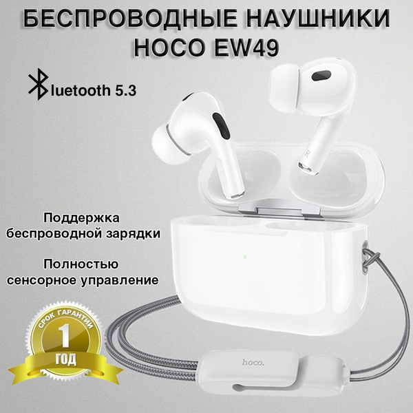 Наушники Внутриканальные hoco EW49 - купить по доступным ценам в ...