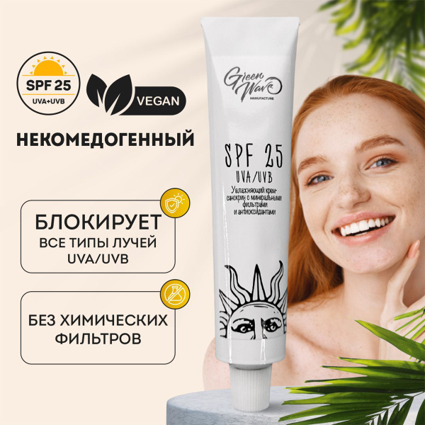 Солнцезащитный крем для лица спф (SPF 25), санскрин, Green wave ...