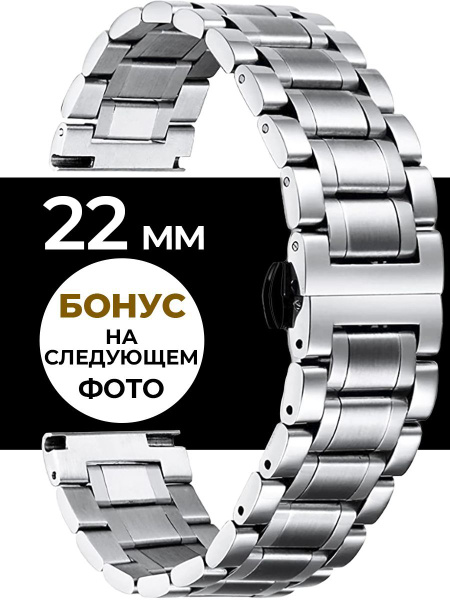 Браслет для часов 22мм металлический, ремешок для часов купить на OZON ...